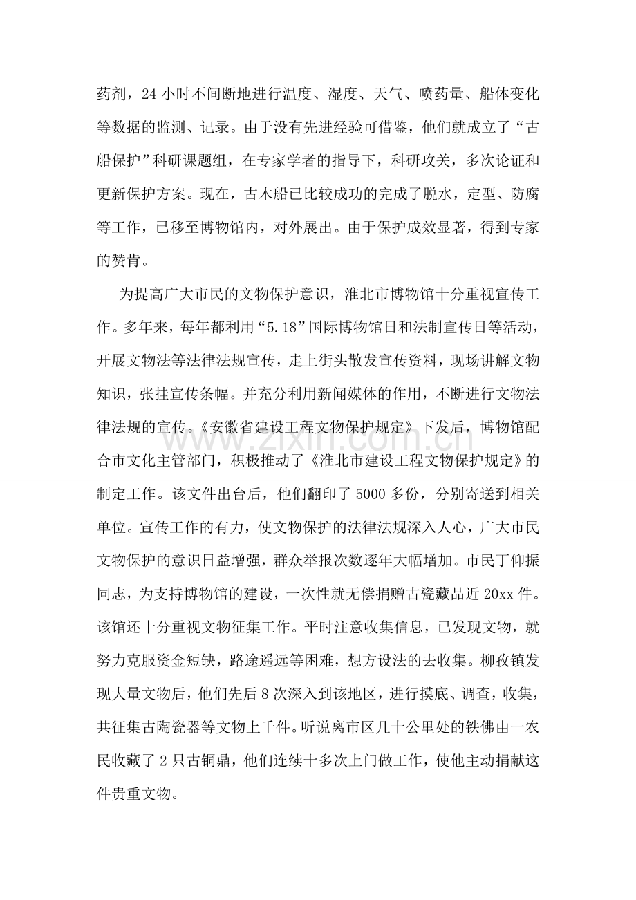 市博物馆先进事迹介绍.doc_第2页
