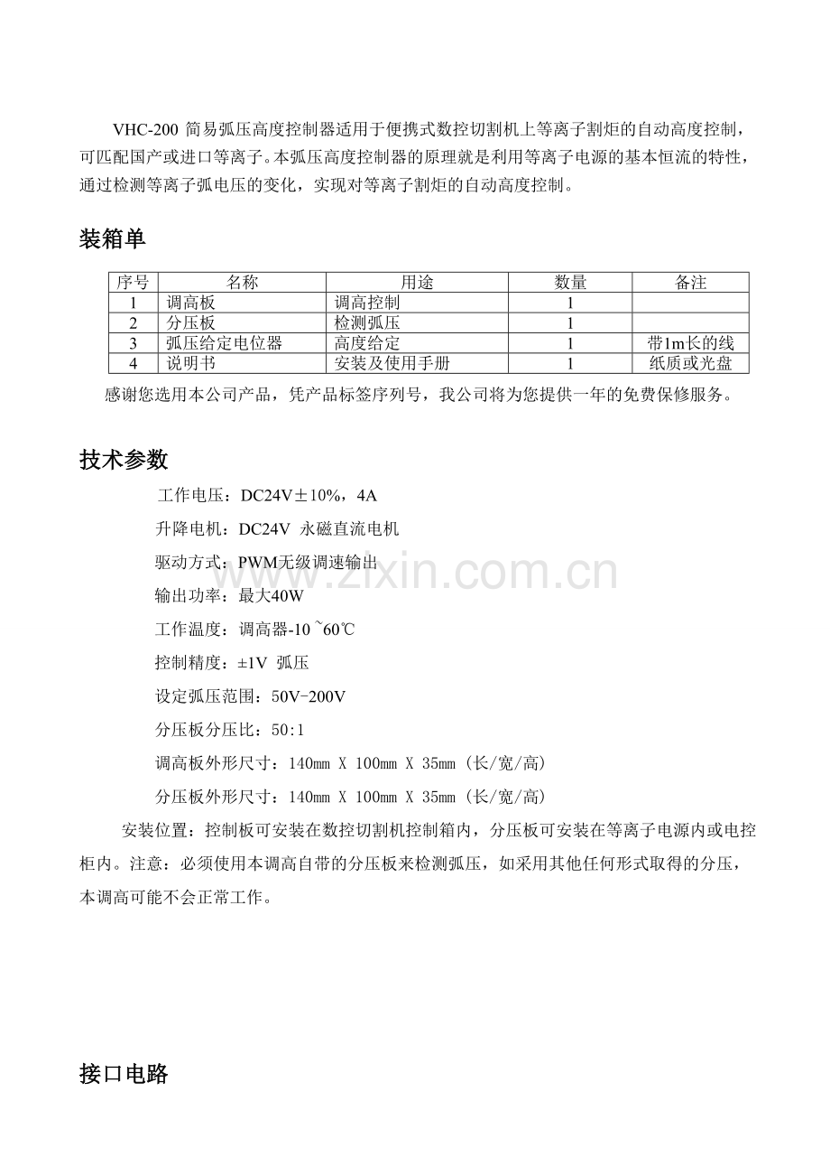 VHC200说明书.doc_第2页