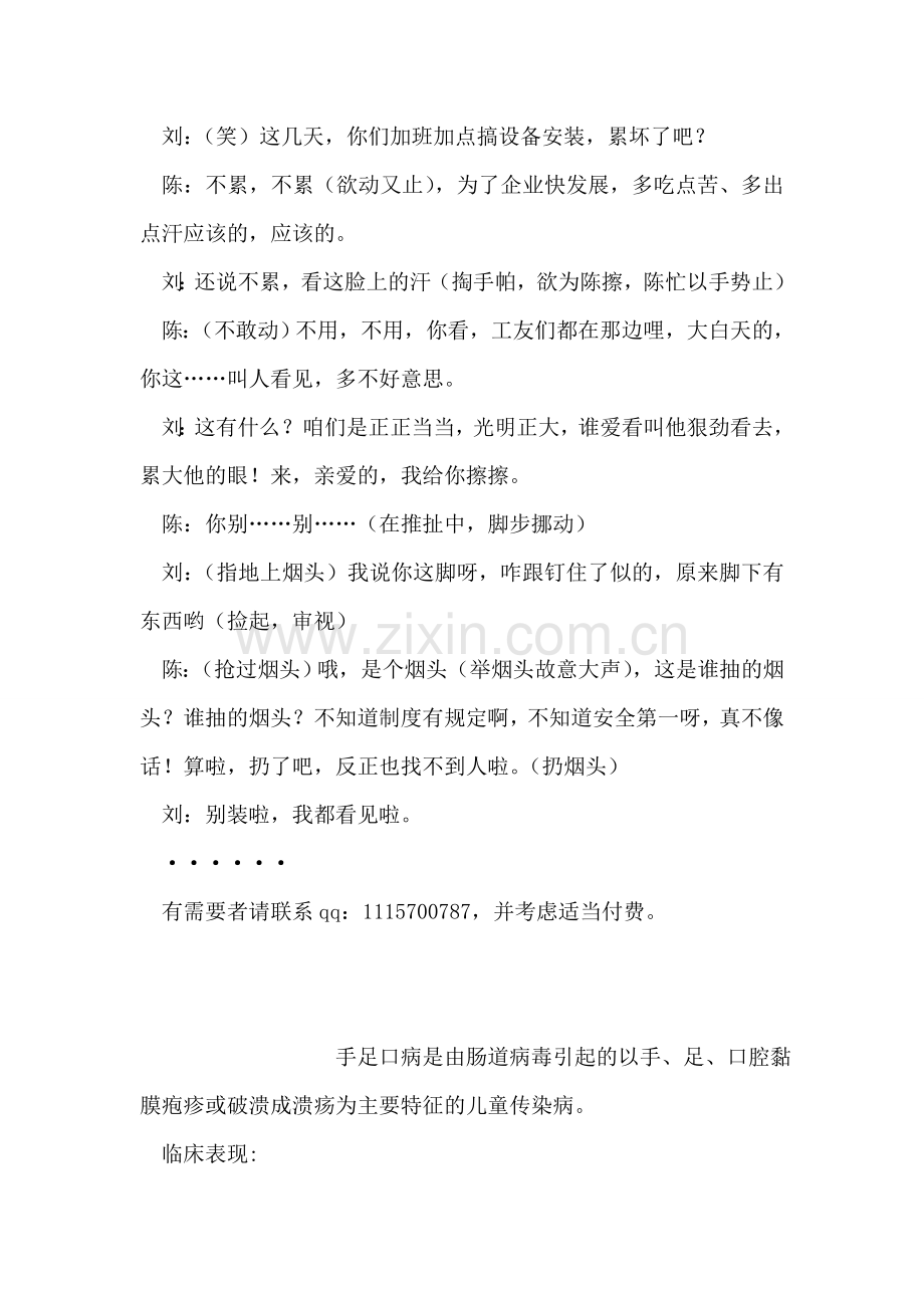 企业文艺--安全生产--小品.doc_第2页