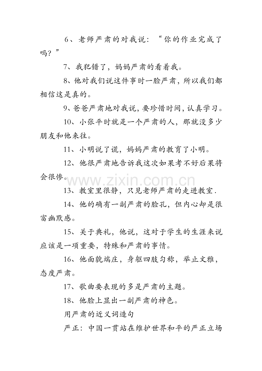 严肃的近义词和反义词.doc_第2页