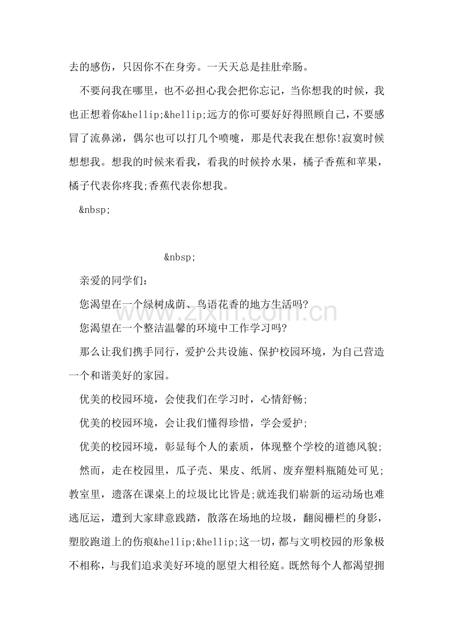 爱情表白大全.doc_第2页