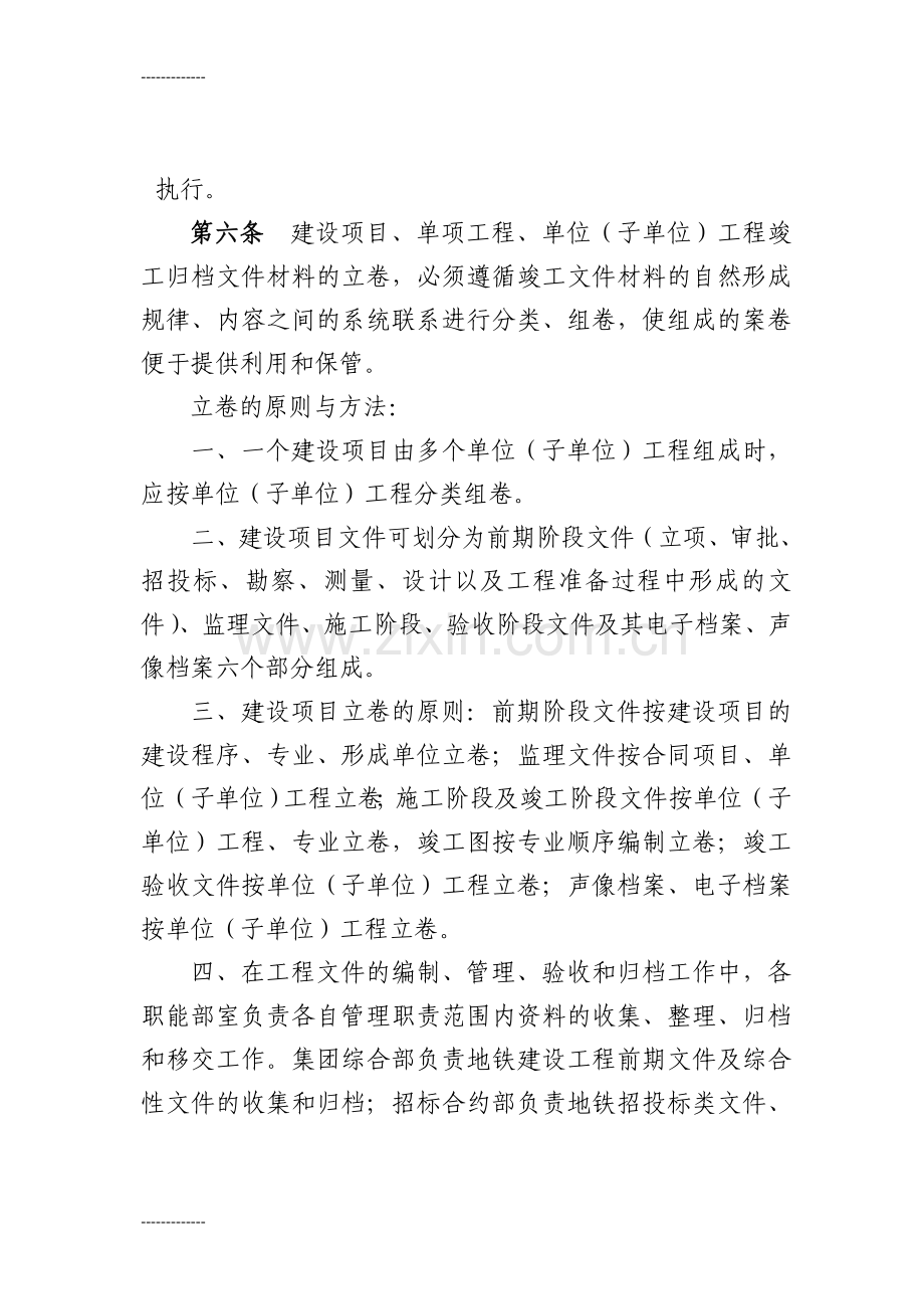 (整理)南昌轨道交通建设工程归档文件编制管理办法-第二版.doc_第2页