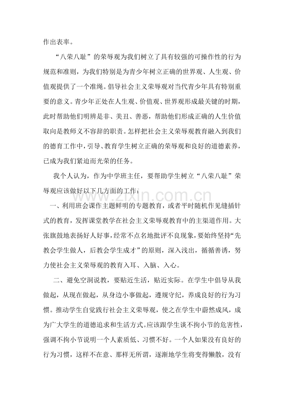班主任教师践行社会主义荣辱观体会.doc_第2页
