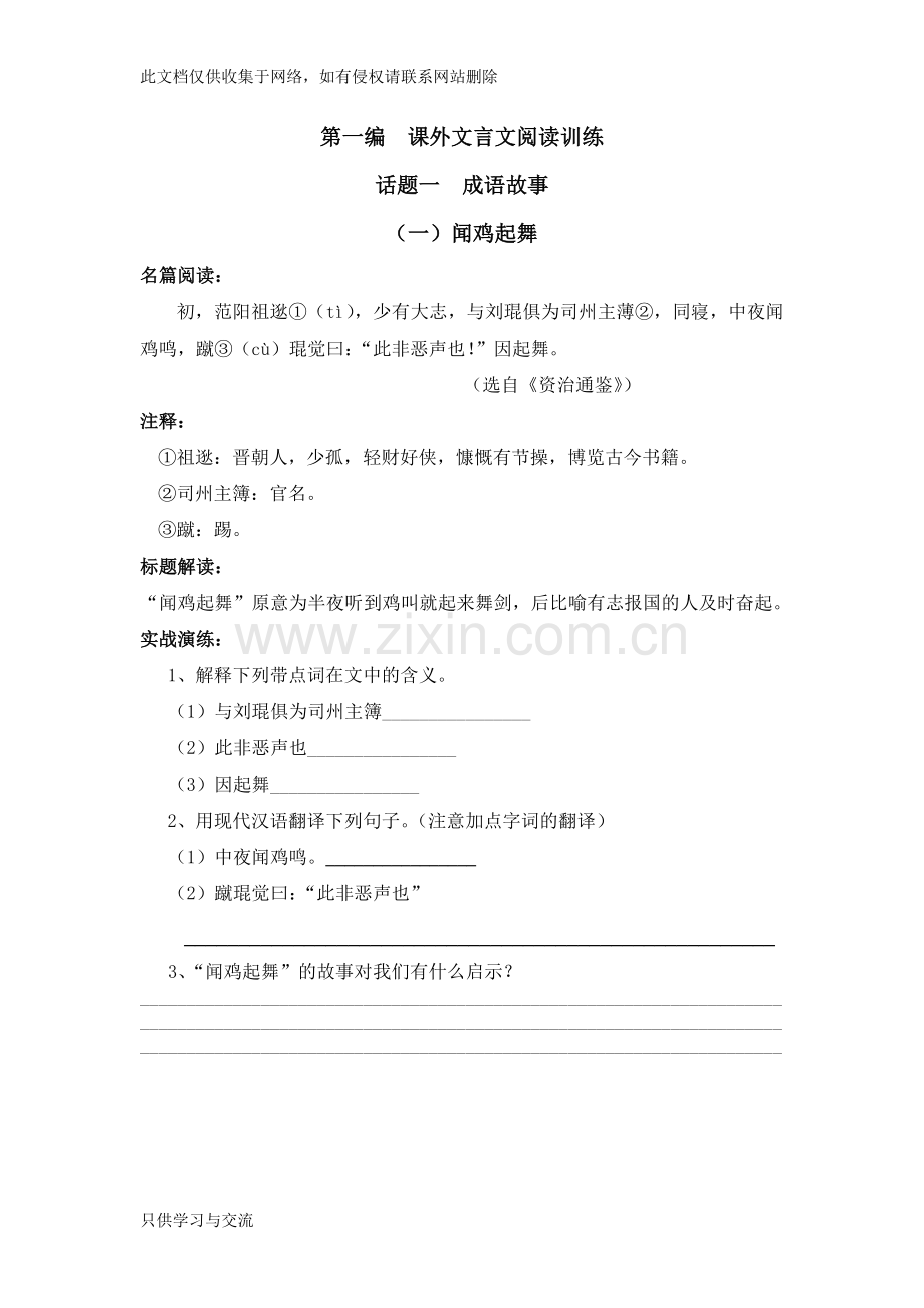 初一课外文言文阅读训练——成语故事复习课程.doc_第1页