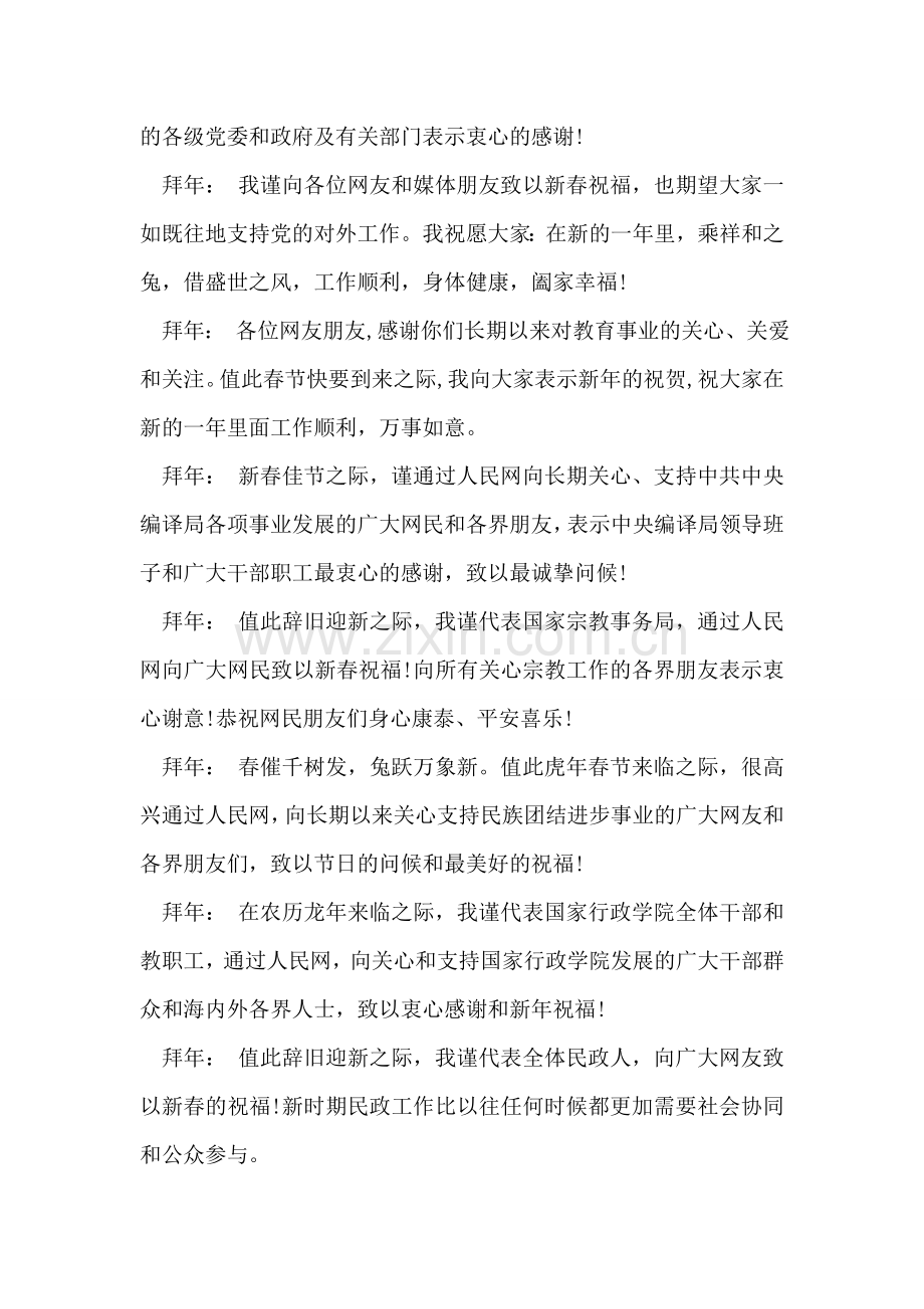 2018年春节寄语范文.doc_第2页