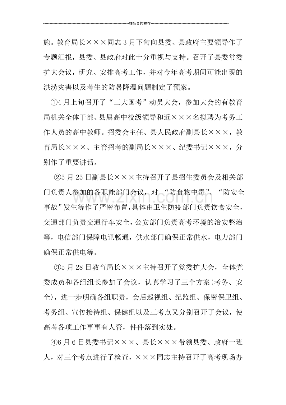 招考工作总结.doc_第2页