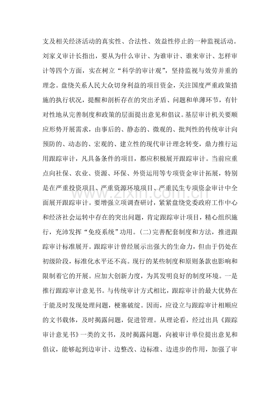 跟踪审计创新扩展发展思考.doc_第2页