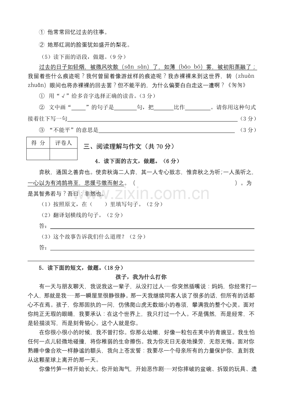 小学六年级语文下册期中试题.doc_第2页