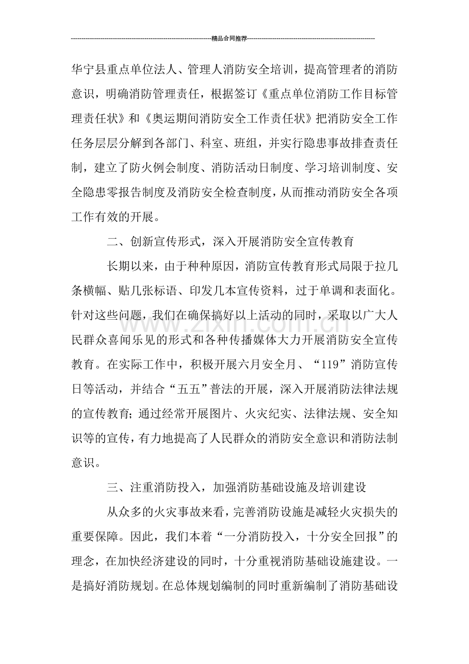 消防工作总结范文.doc_第2页