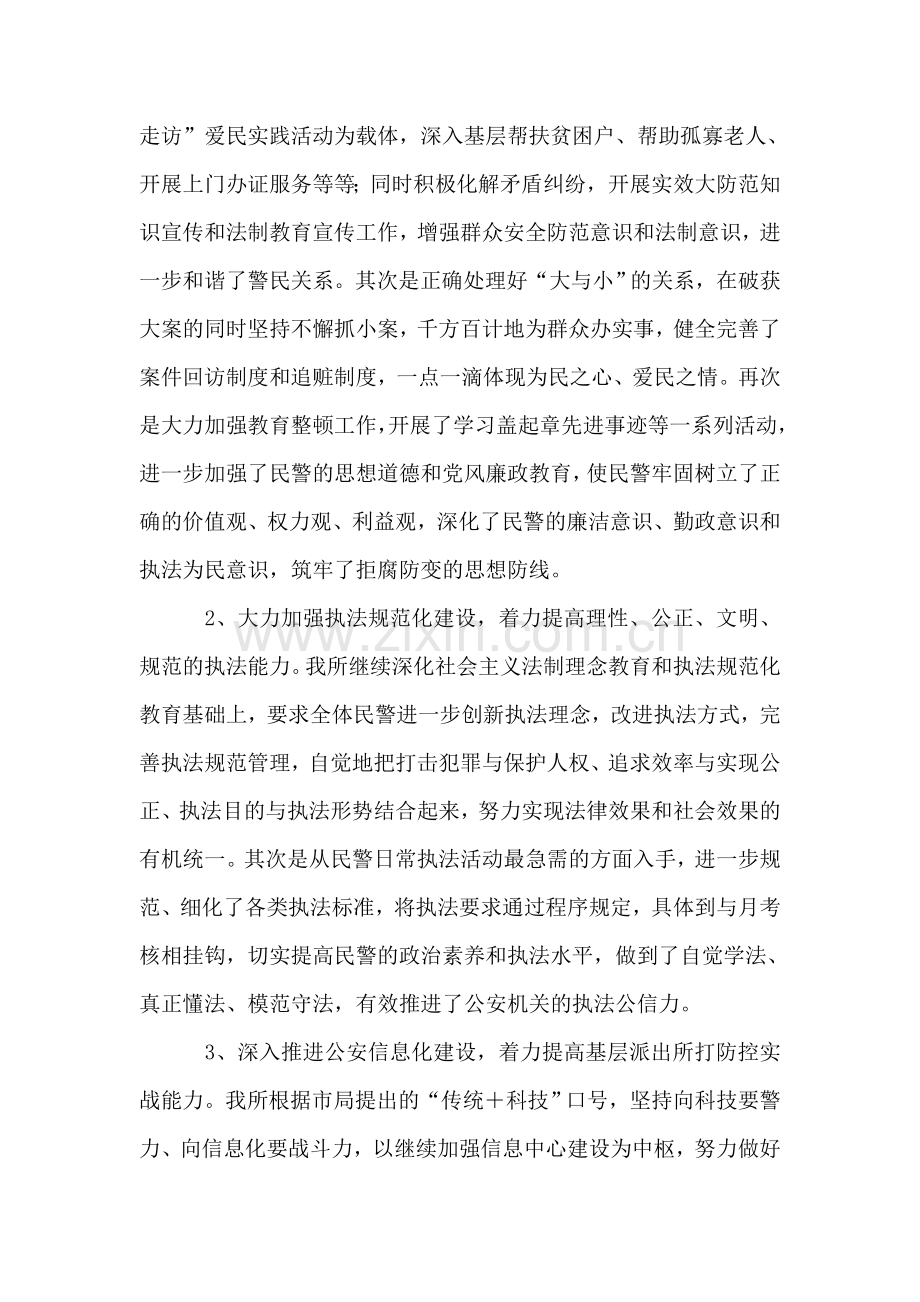 派出所2018上半年公安工作总结.doc_第2页