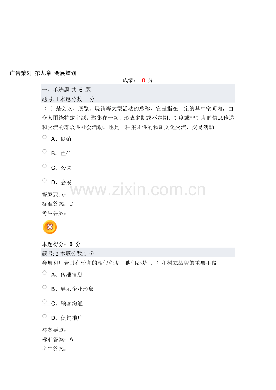 广告策划-第九章-会展策划.doc_第1页