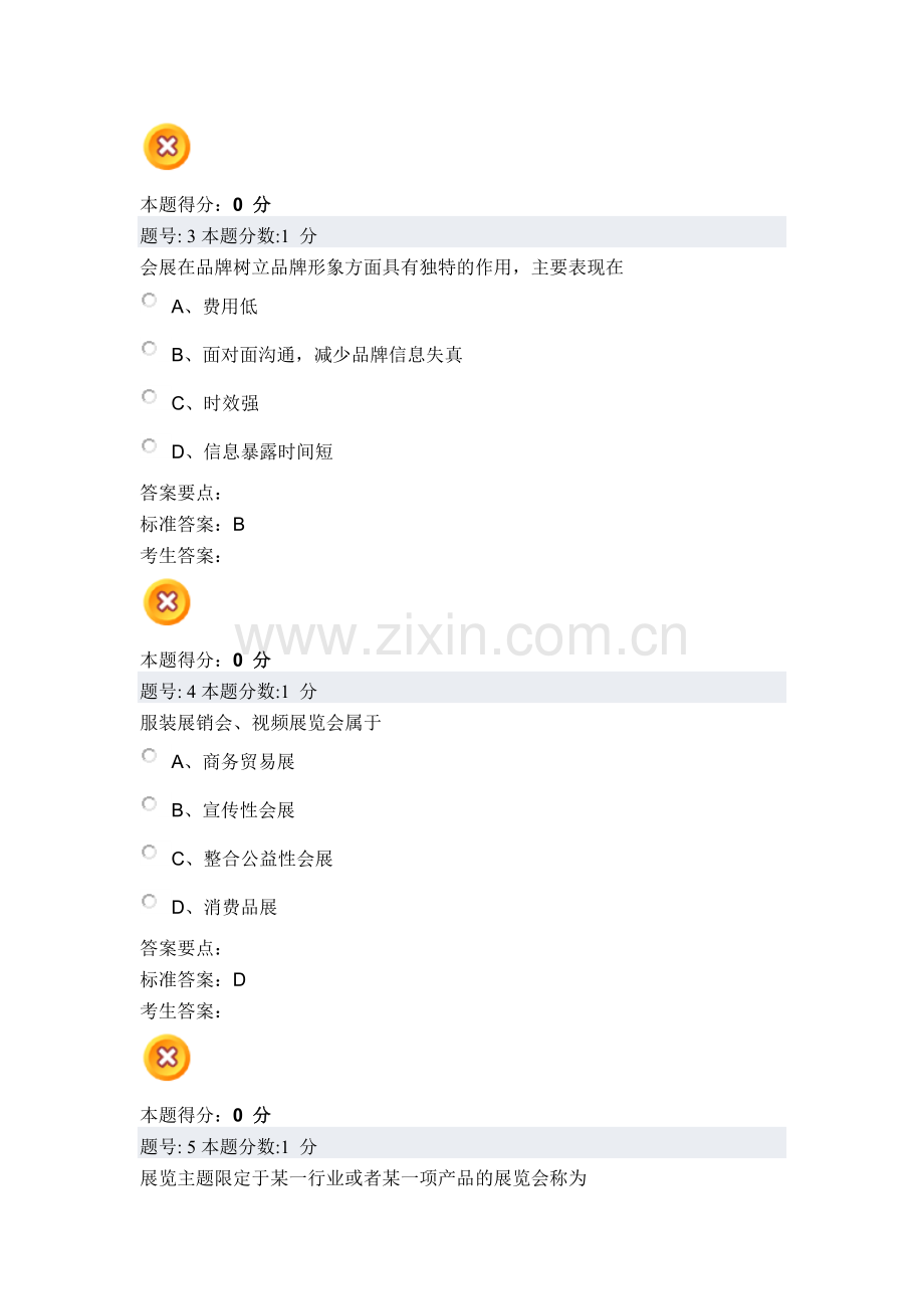 广告策划-第九章-会展策划.doc_第2页