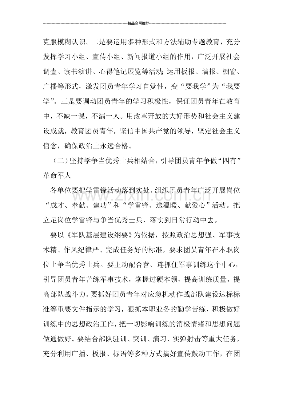 年度共青团工作安排.doc_第2页
