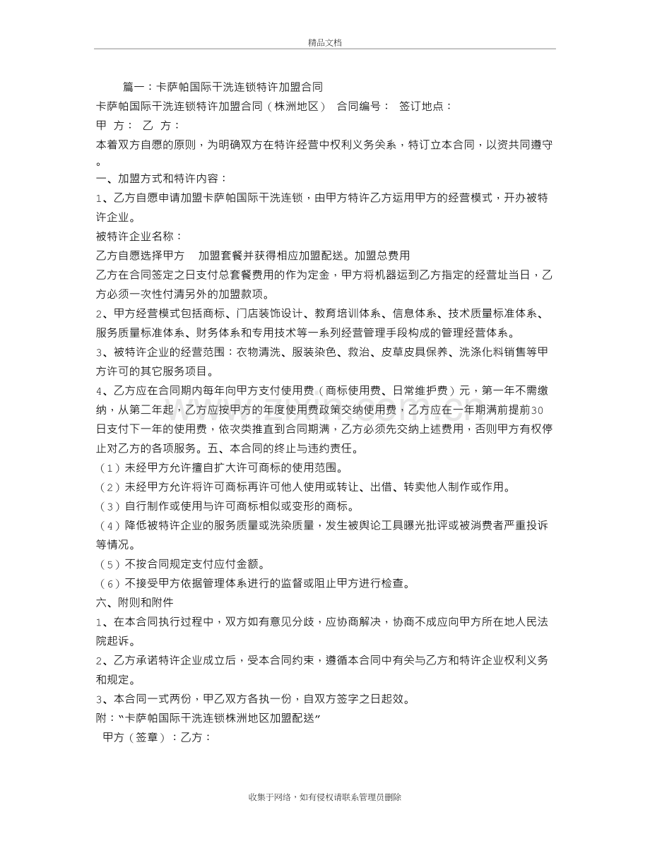 干洗店加盟合同doc资料.doc_第2页