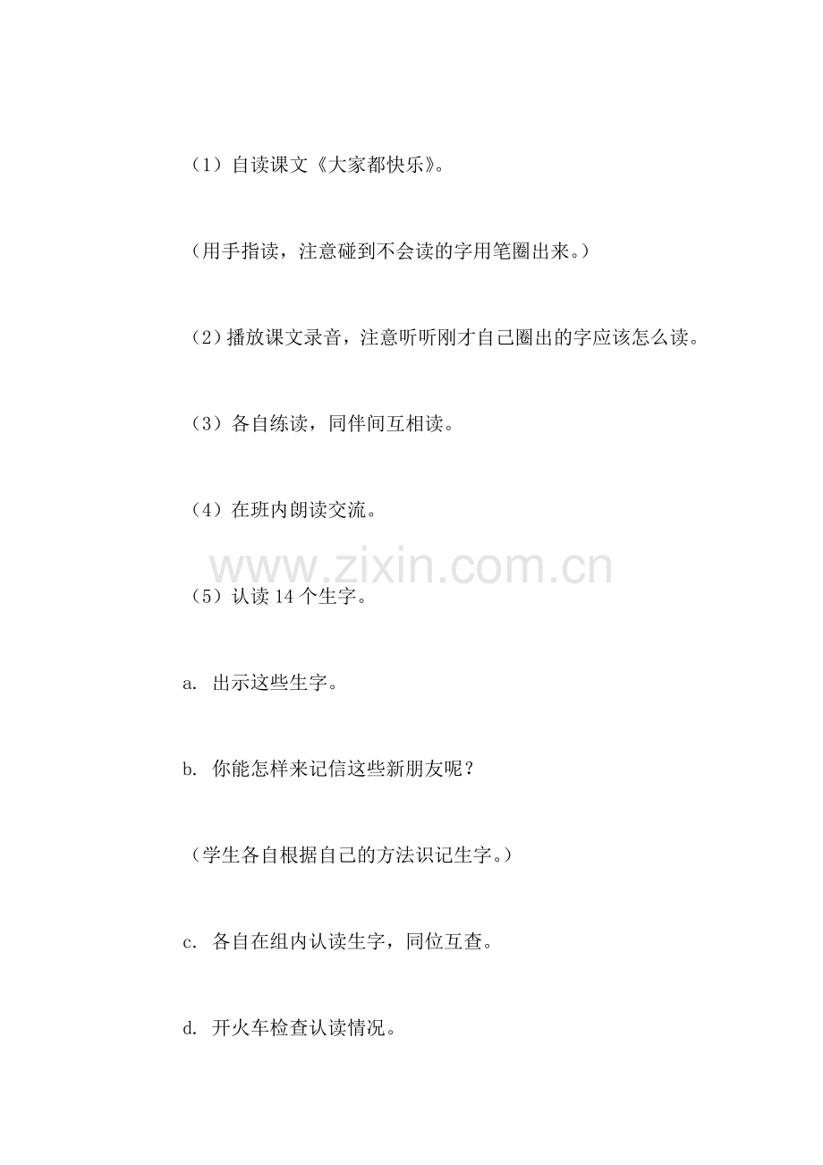小学语文一年级教案——《大家都快乐》教学设计之三.doc_第2页
