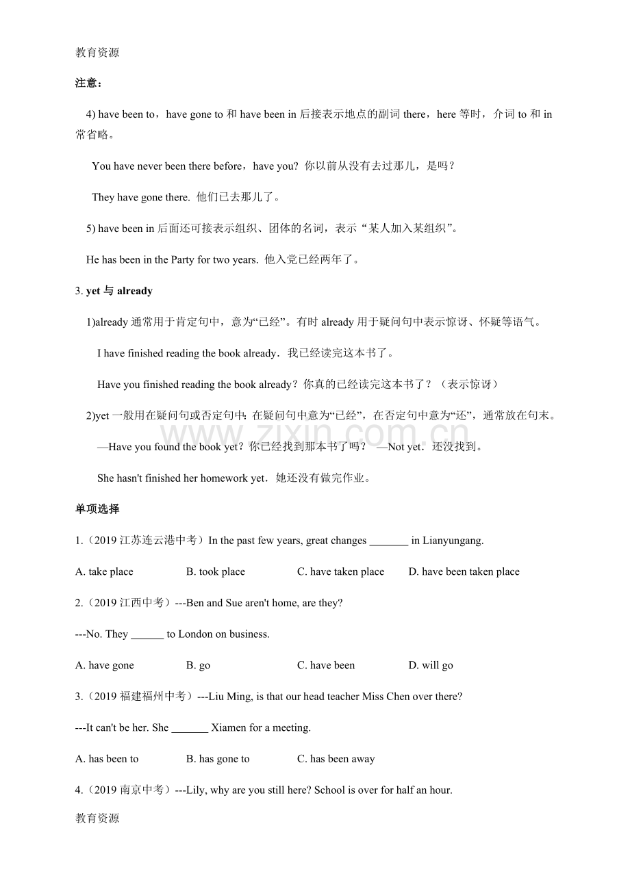 外研版初二(下)英语第6讲：Module-3-语法篇(教师版)学习专用.docx_第2页