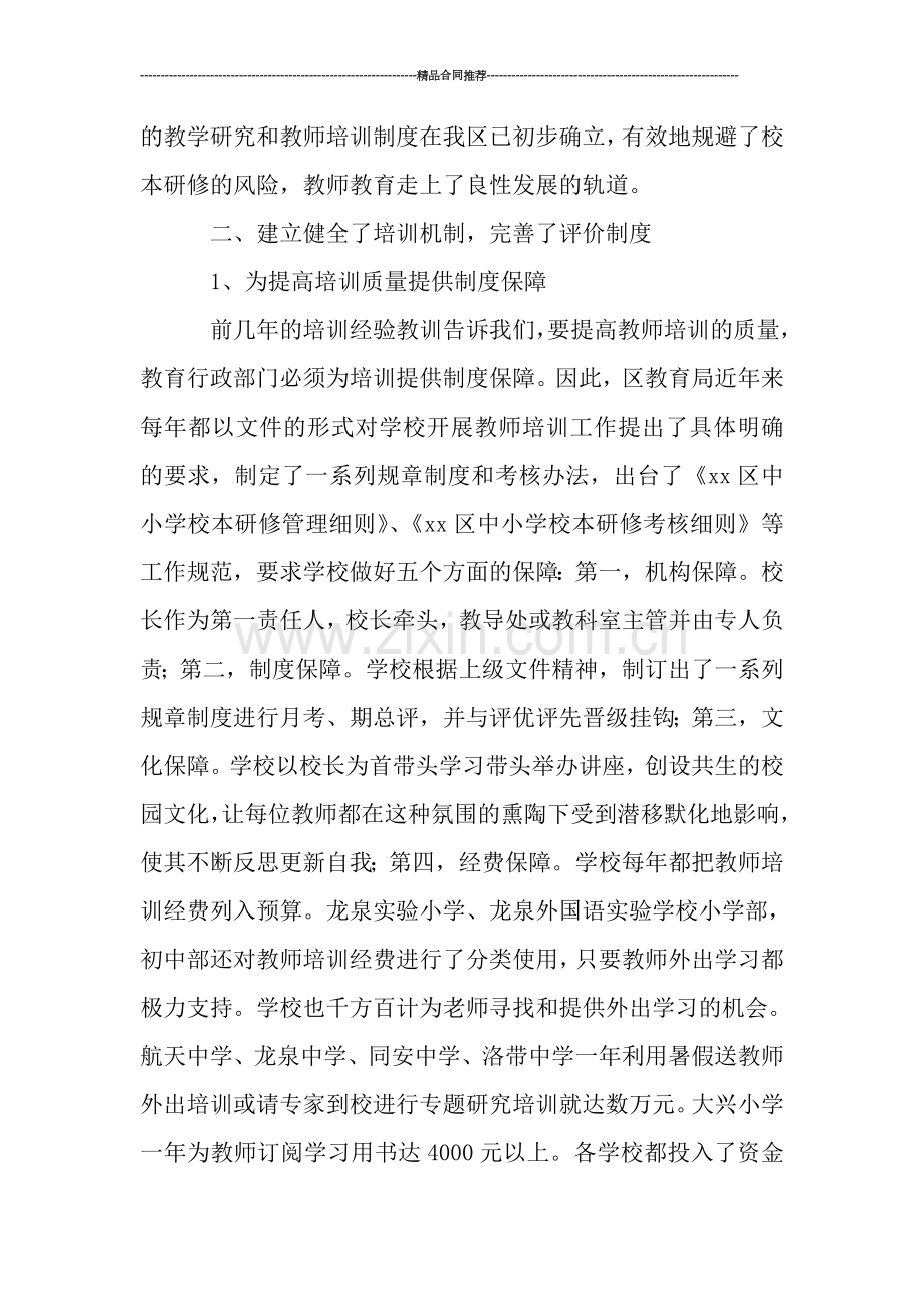2019年教师继续教育工作总结.doc_第2页