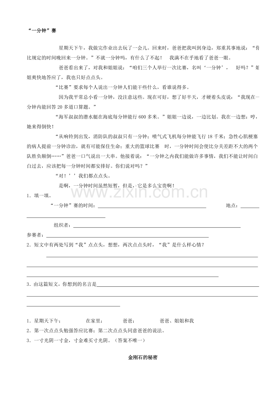小学语文三年级课外阅读试题.doc_第1页