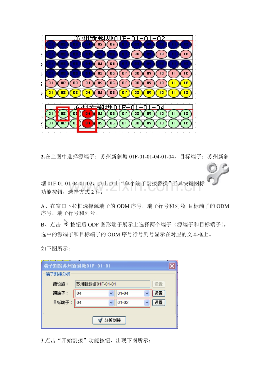 ODF架端子割接测试用例集.doc_第2页