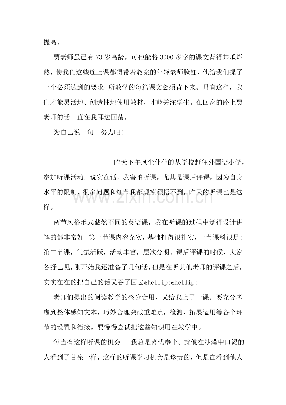 教学研讨活动心得体会.doc_第2页