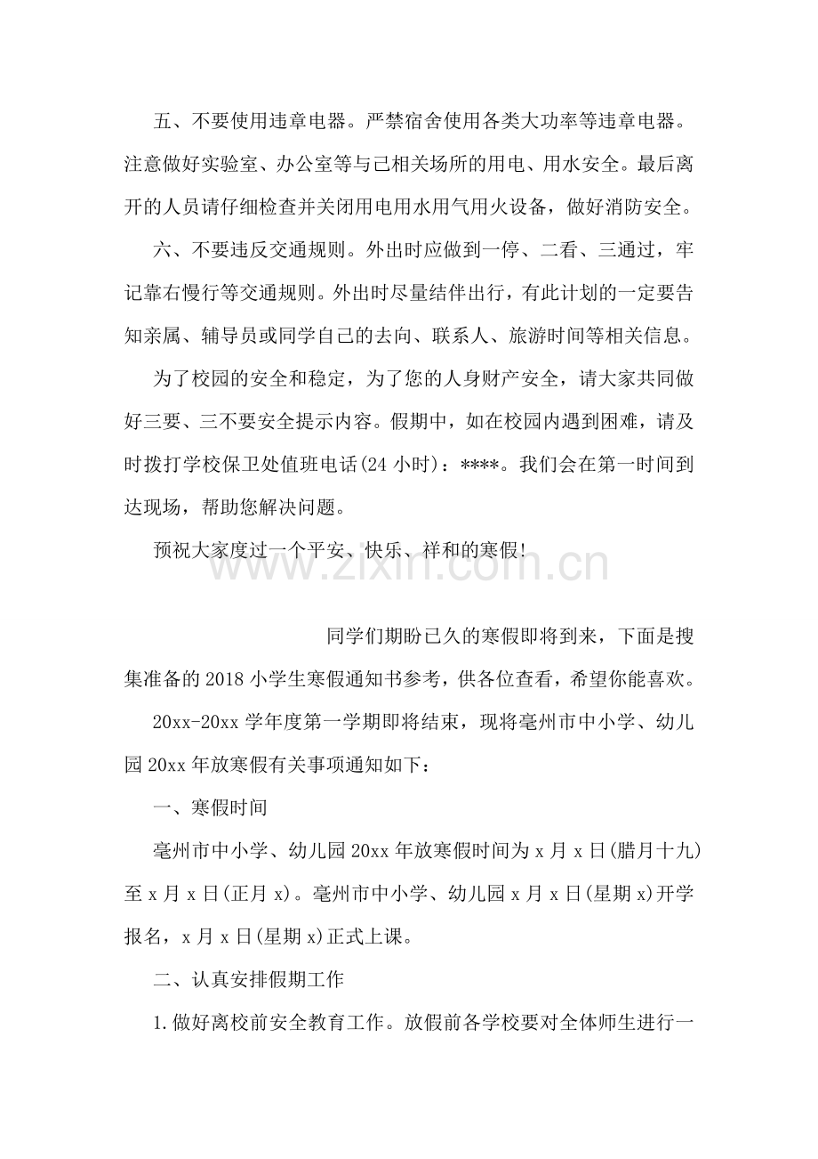 寒假春节安全倡议书范本一览.doc_第2页