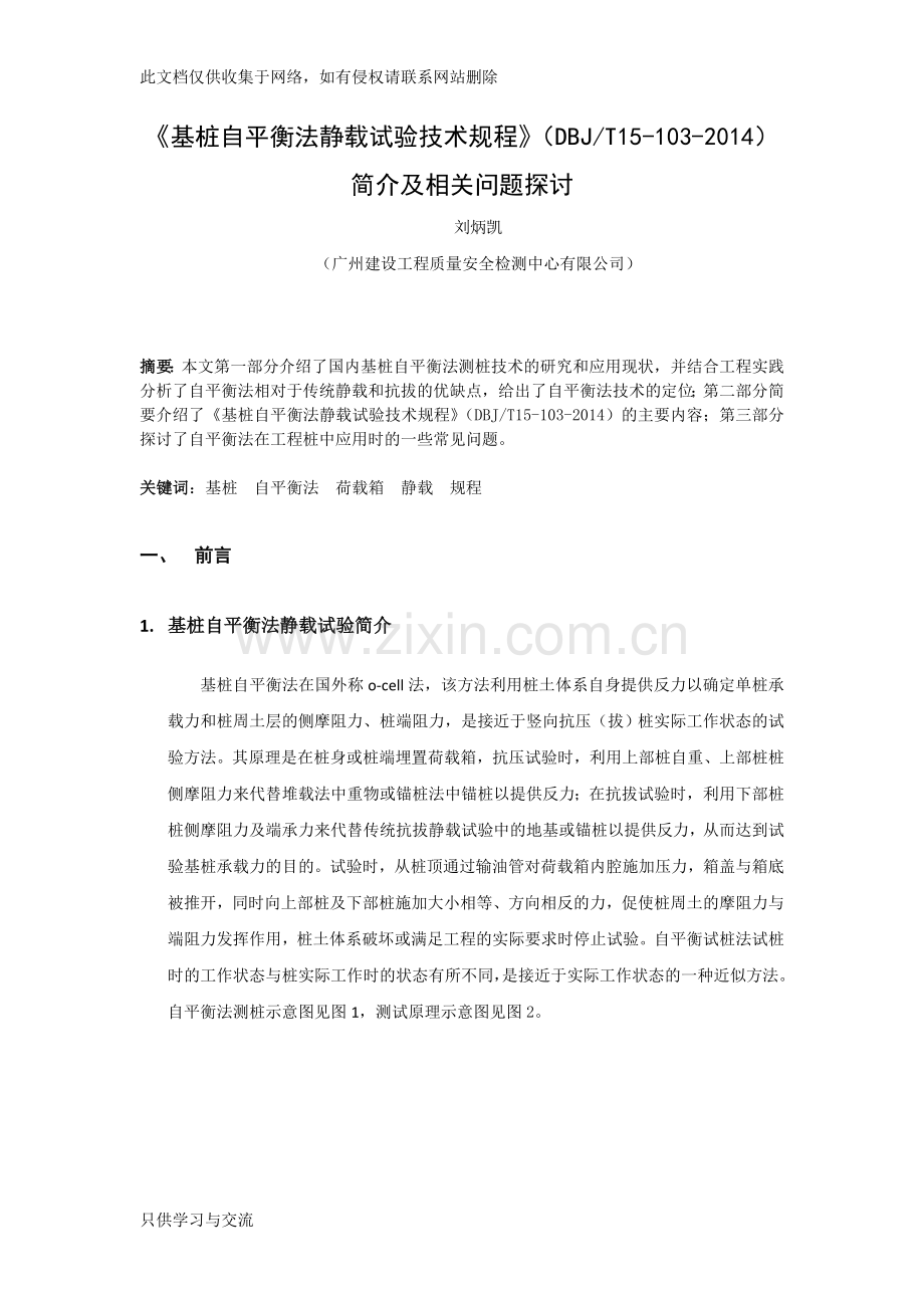 基桩自平衡法静载试验技术规程说课讲解.doc_第1页