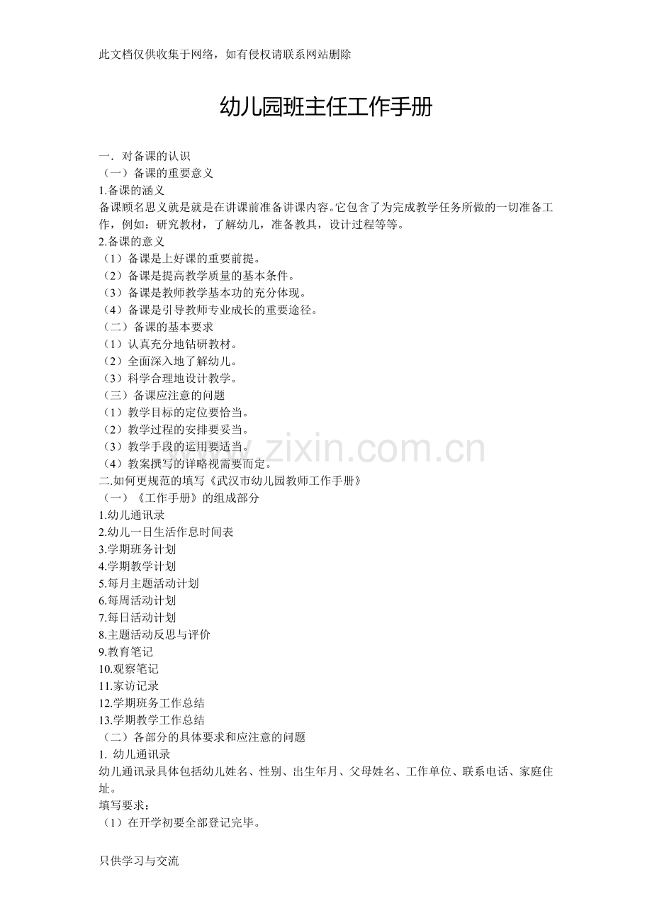 幼儿园班主任工作手册知识交流.doc_第1页