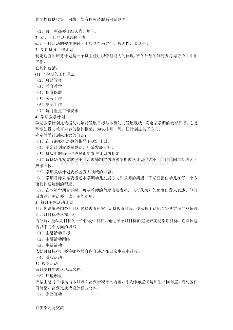 幼儿园班主任工作手册知识交流.doc_第2页