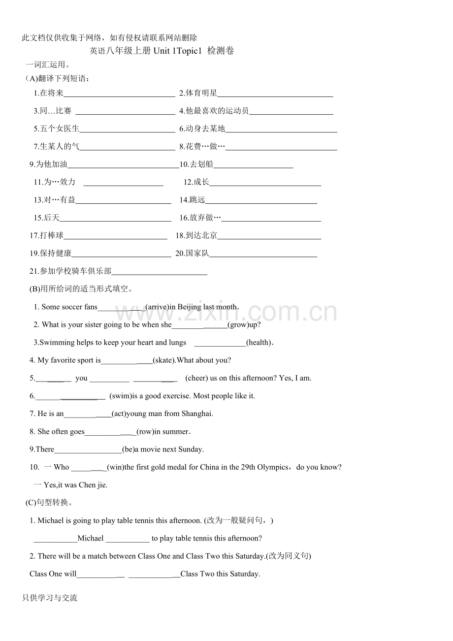 仁爱版八年级英语上册Unit1Topic1检测卷教学内容.doc_第1页