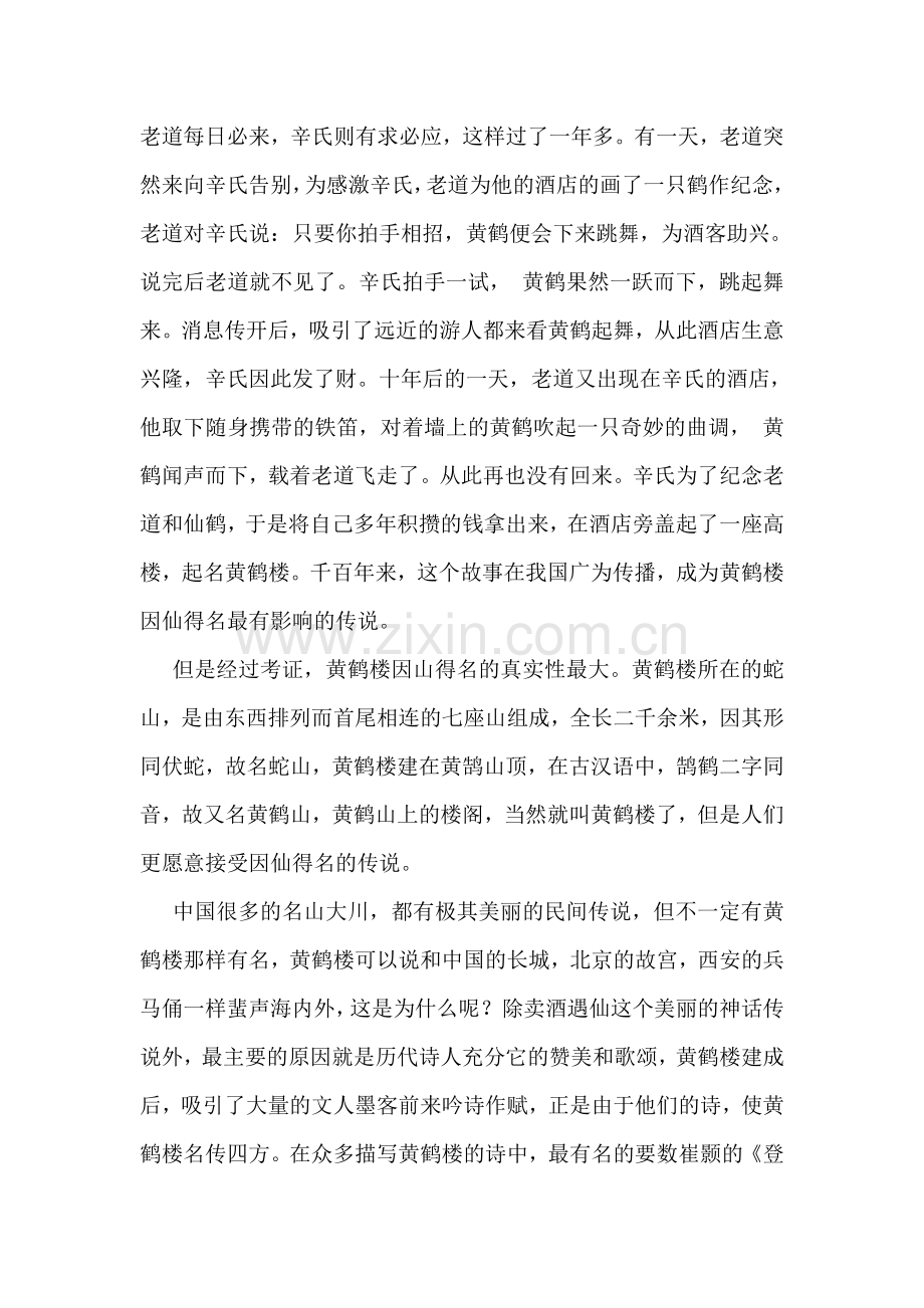武汉黄鹤楼介绍导游词.doc_第2页
