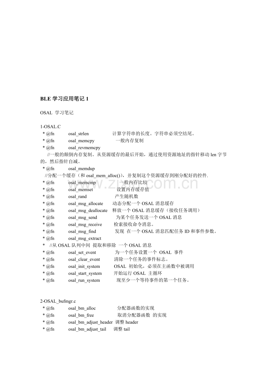 BLE学习应用笔记整理.doc_第1页