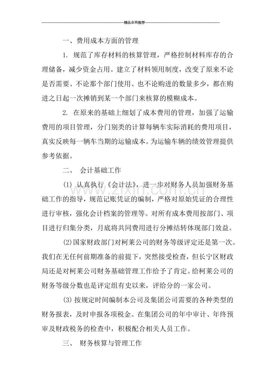 2019财务个人工作总结开头语范本.doc_第2页