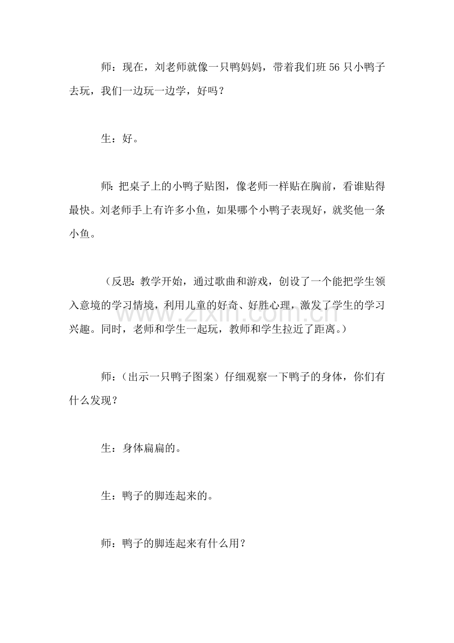 小学语文三年级片段教案——《自己去吧》片断赏析之一.doc_第2页