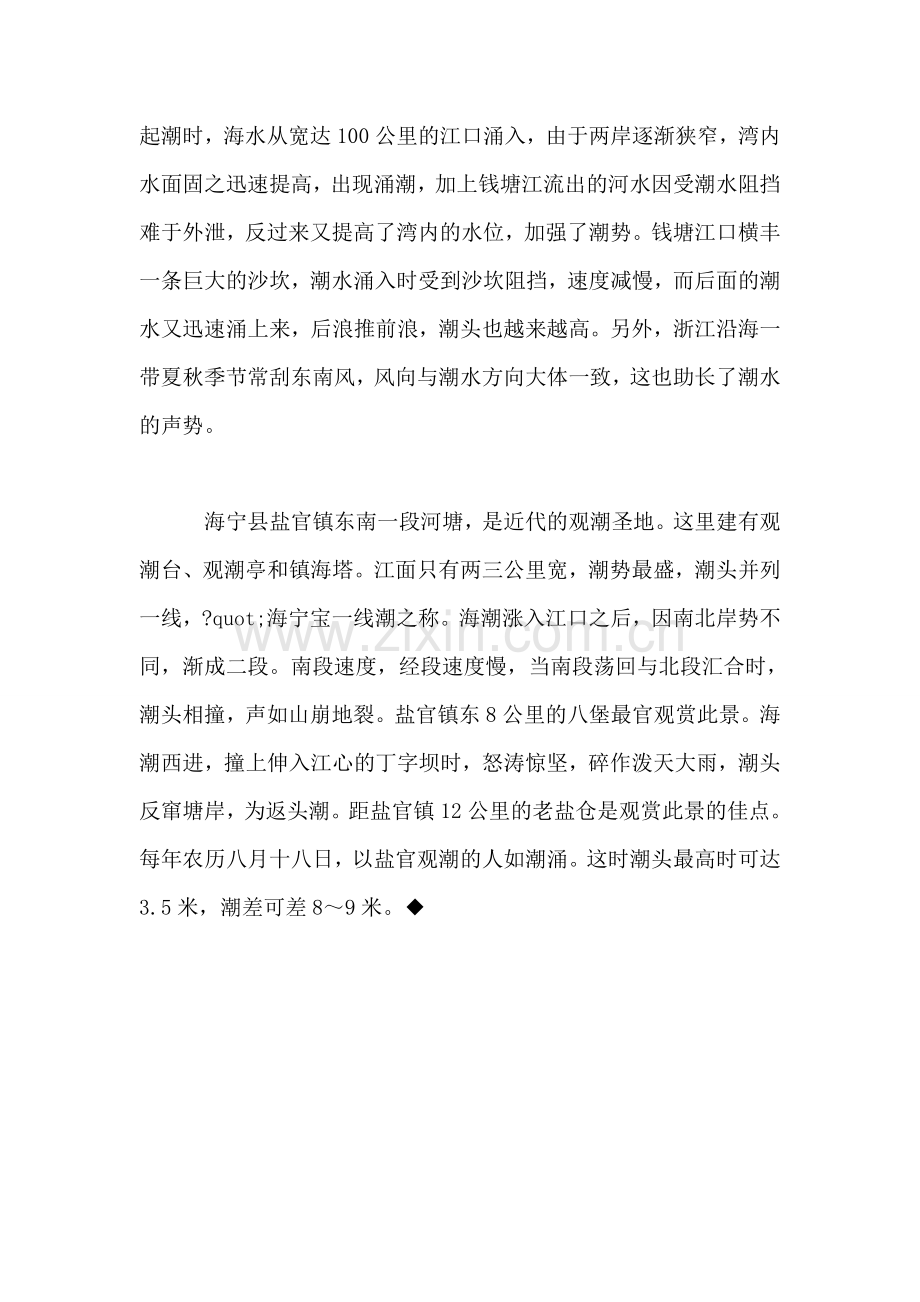 小学语文四年级教案——《观潮》相关知识：作者及相关资料.doc_第2页