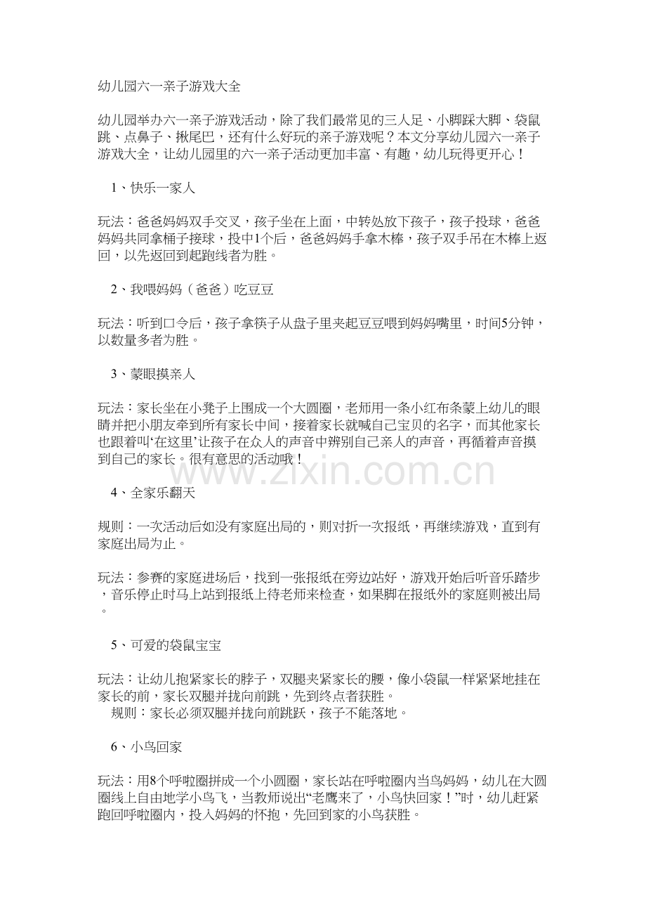 亲子游戏大全教学提纲.doc_第2页