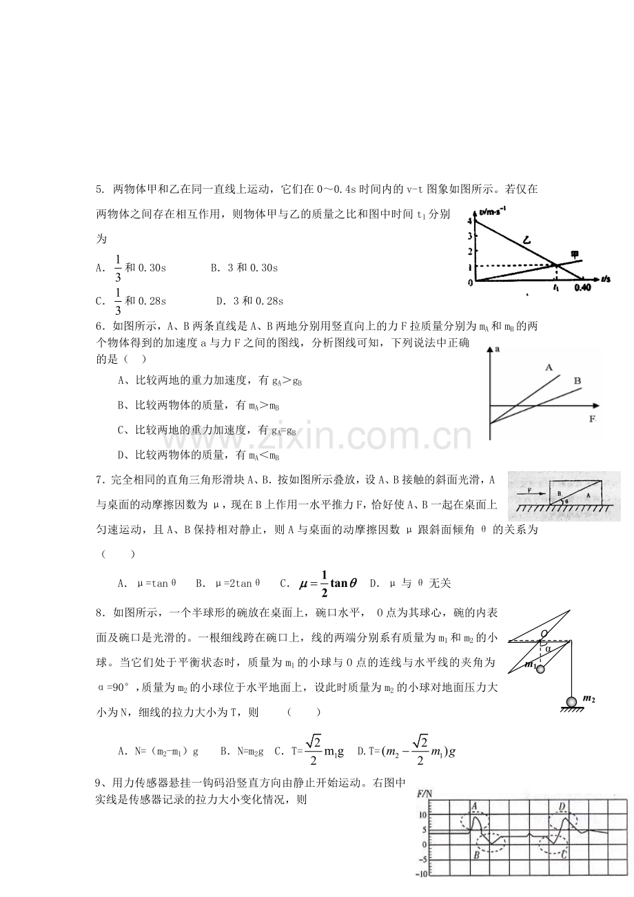山东滕州市高考育英届高三月月考物理收集资料.doc_第2页