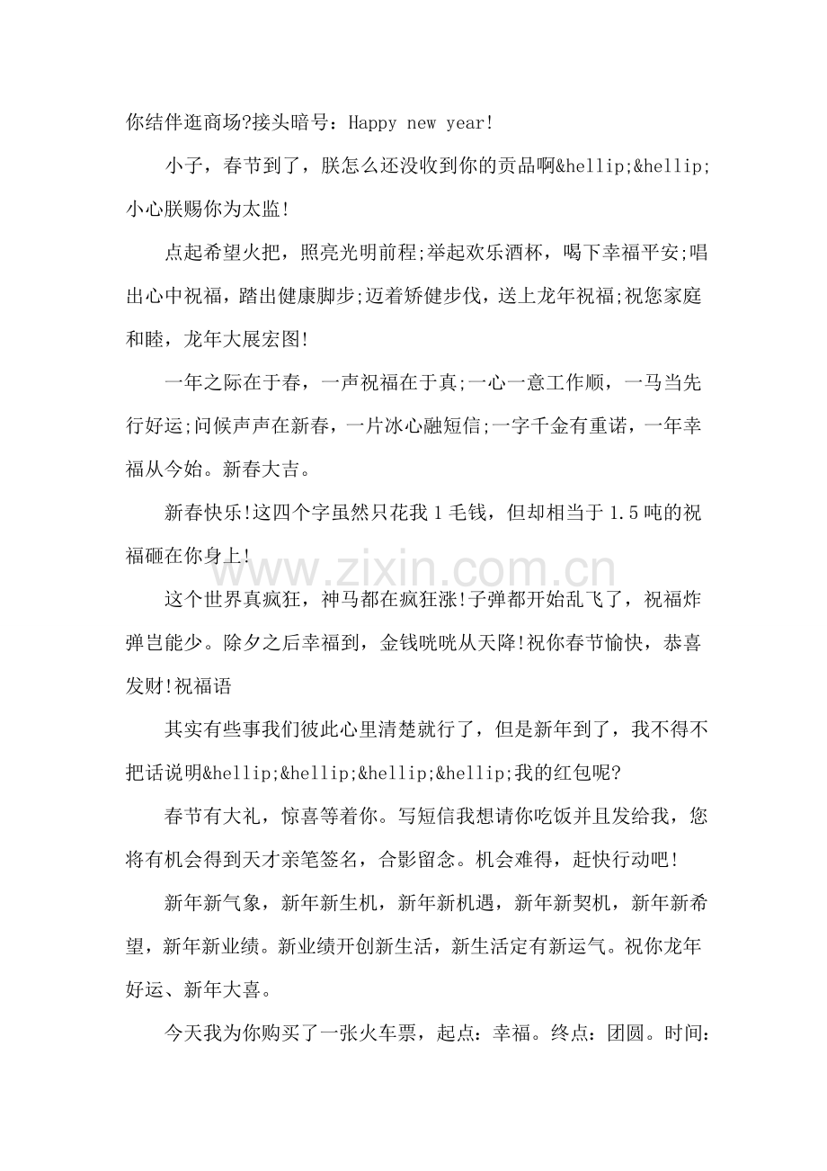 蛇年新年短信祝您红红火火过蛇年.doc_第2页