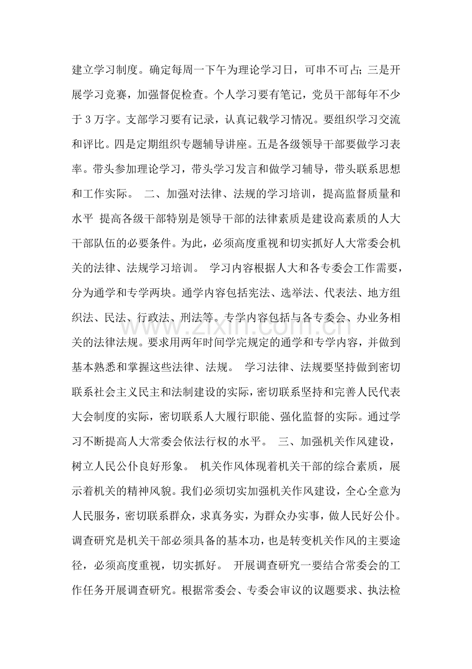关于进一步加强机关自身建设的意见.doc_第2页
