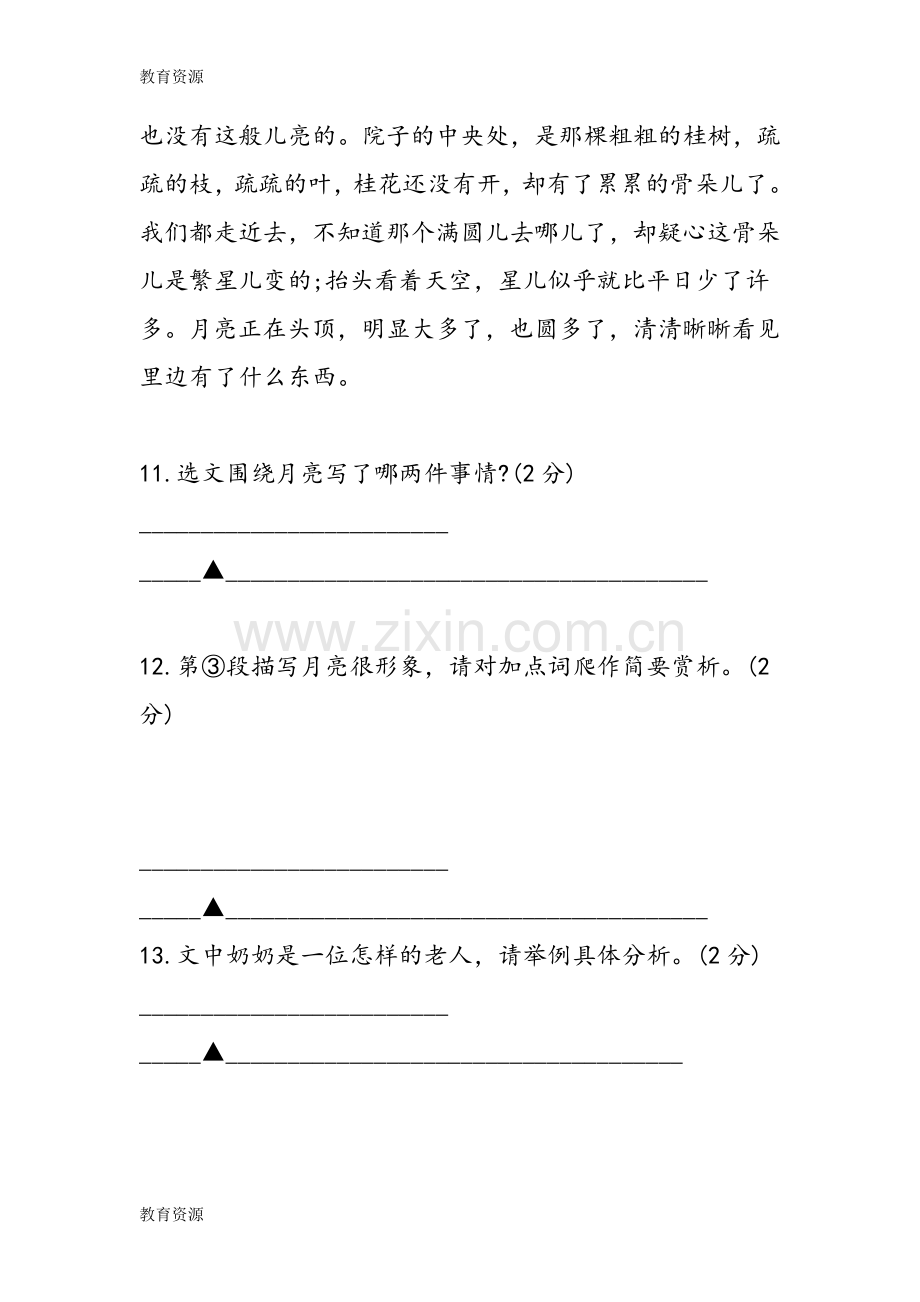 初一暑假作业语文答案学习专用.doc_第2页
