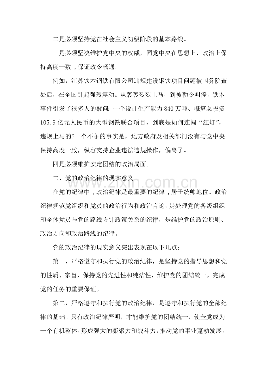 党的纪律性心得体会.doc_第2页