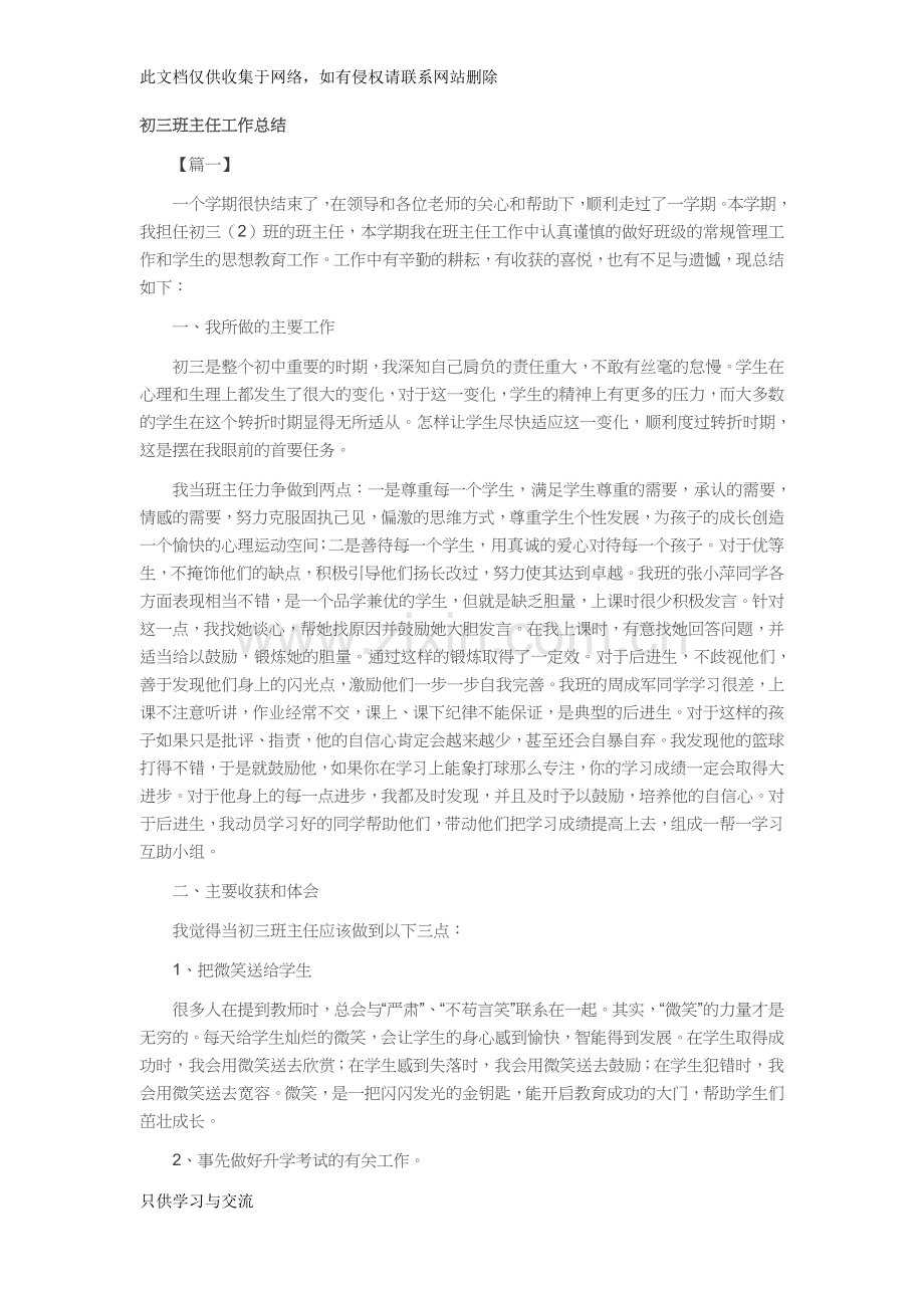 初三班主任工作总结电子教案.docx_第1页
