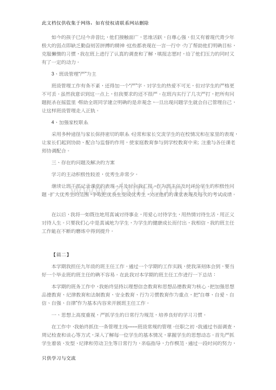 初三班主任工作总结电子教案.docx_第2页