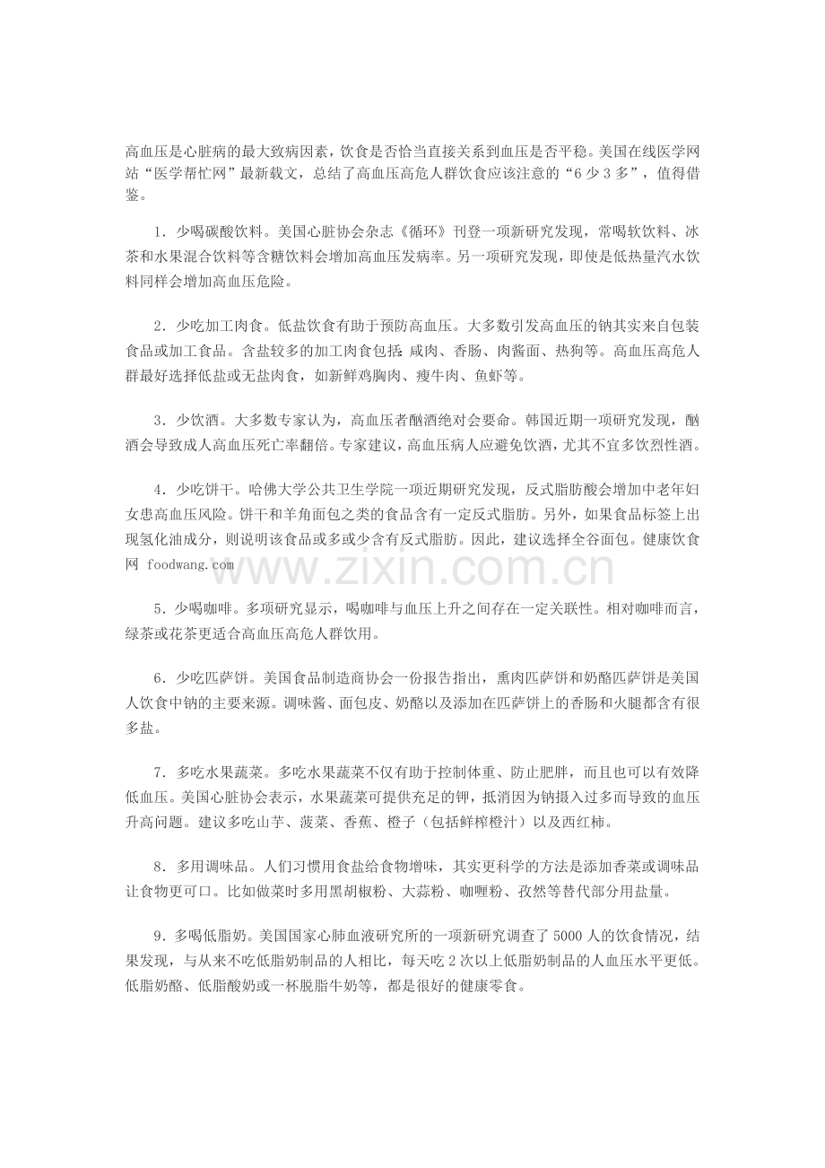 高血压患者注意事项.doc_第1页