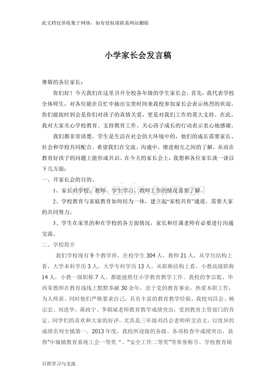 小学家长会校长发言稿讲课教案.doc_第1页