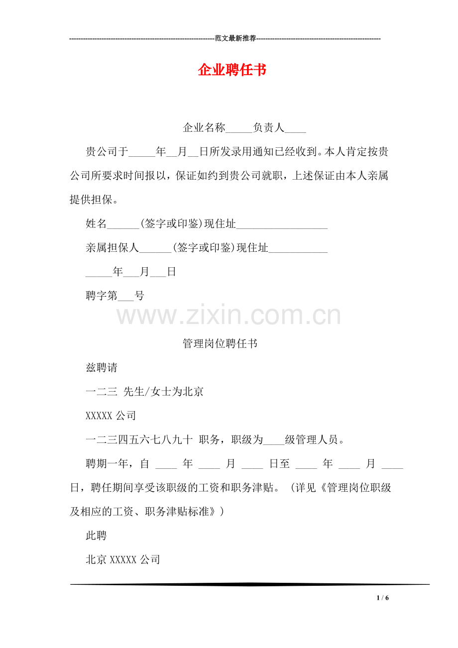 企业聘任书.doc_第1页