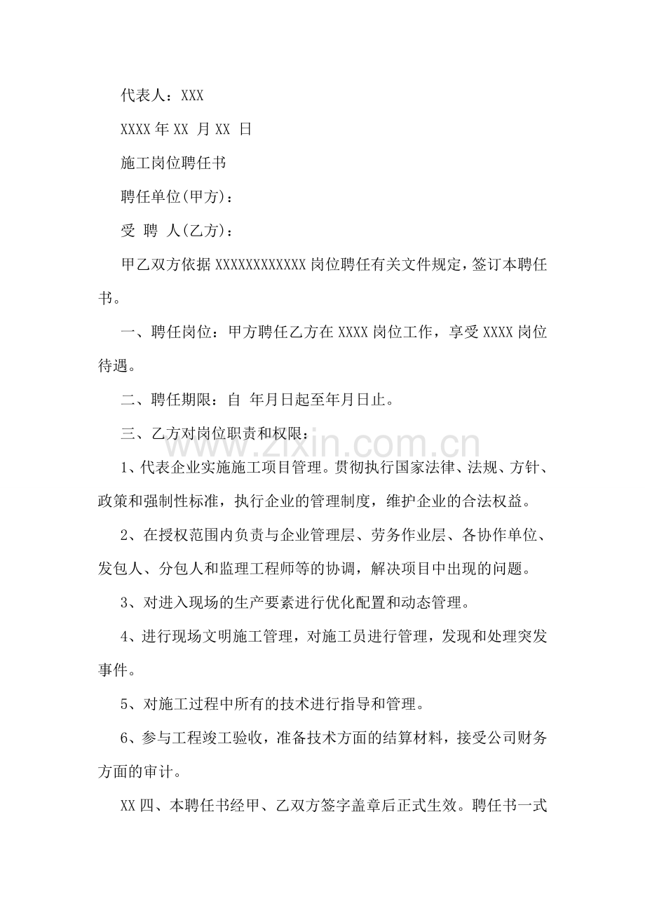 企业聘任书.doc_第2页