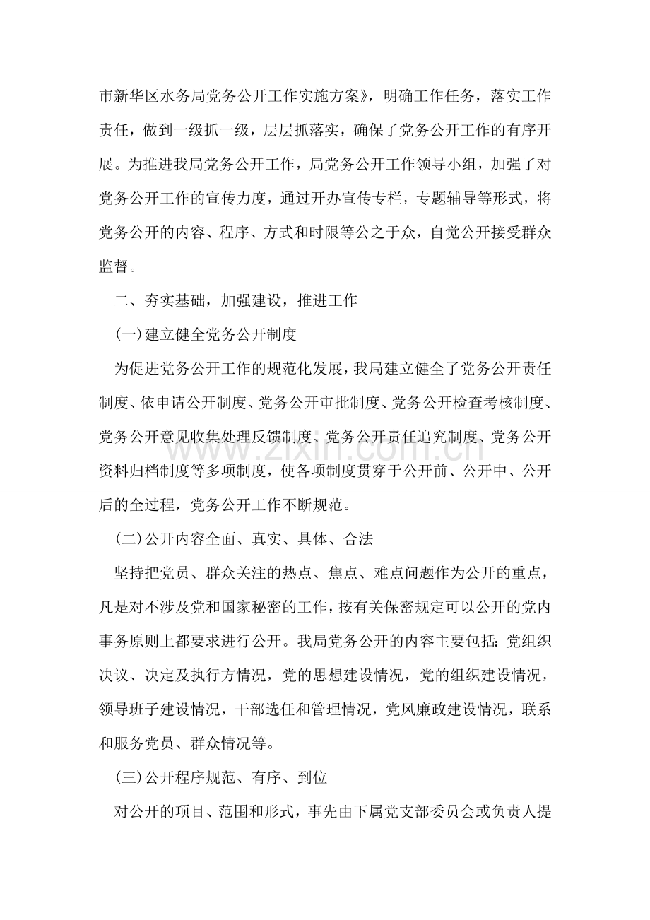 2018机关党务公开工作总结.doc_第2页