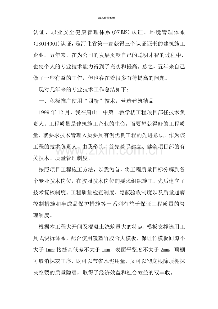 2019年工程建设公司助理工程师工作总结.doc_第2页