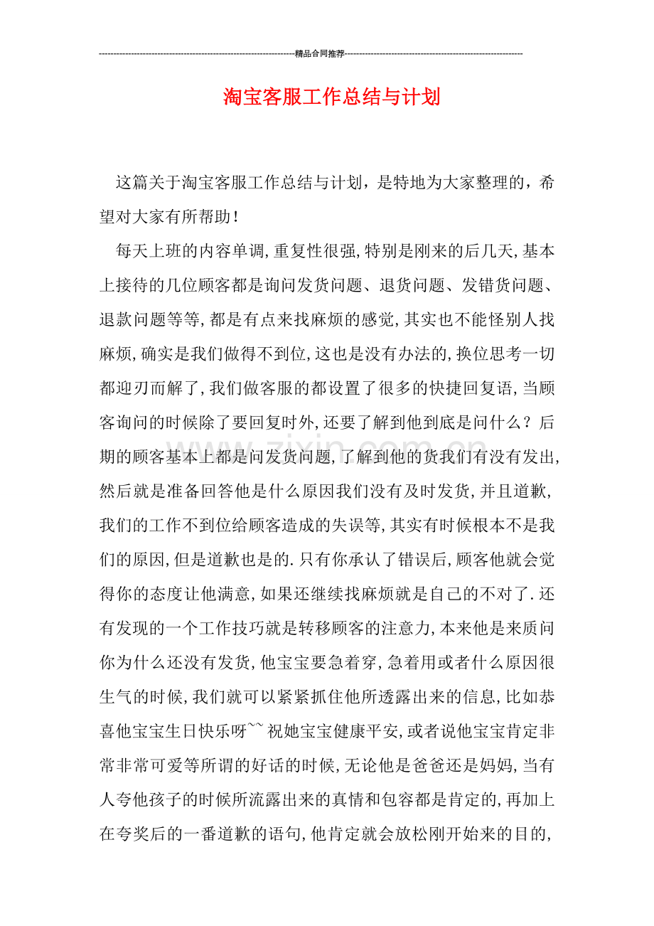 淘宝客服工作总结与计划.doc_第1页