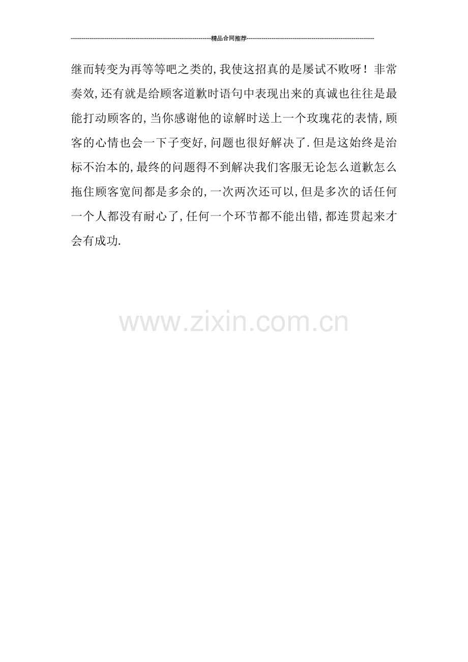淘宝客服工作总结与计划.doc_第2页